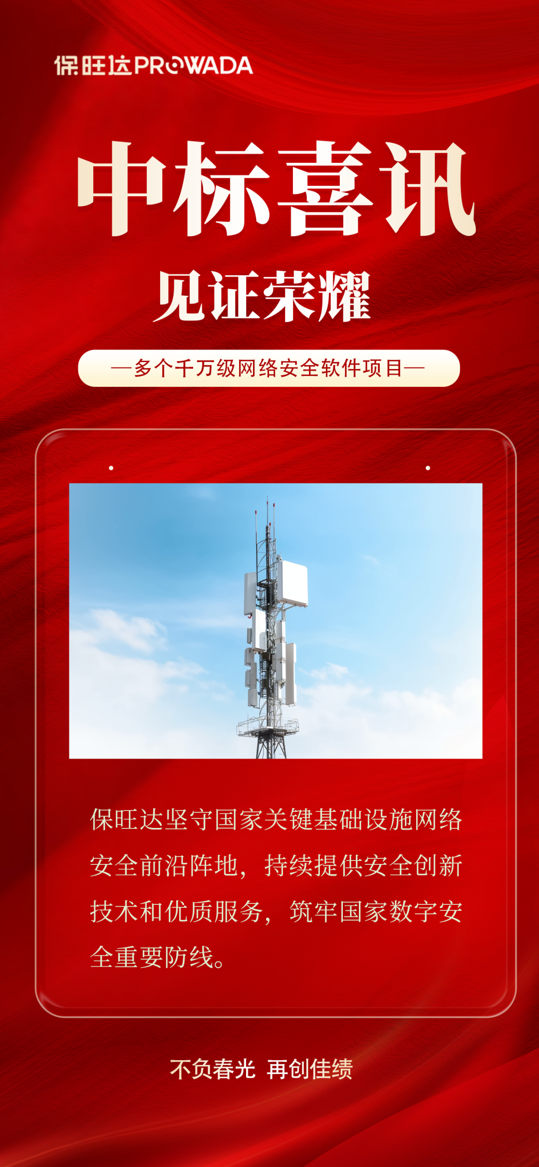 实力跃升，信赖进阶|KY开元中标多个千万级运营商安全软件项目