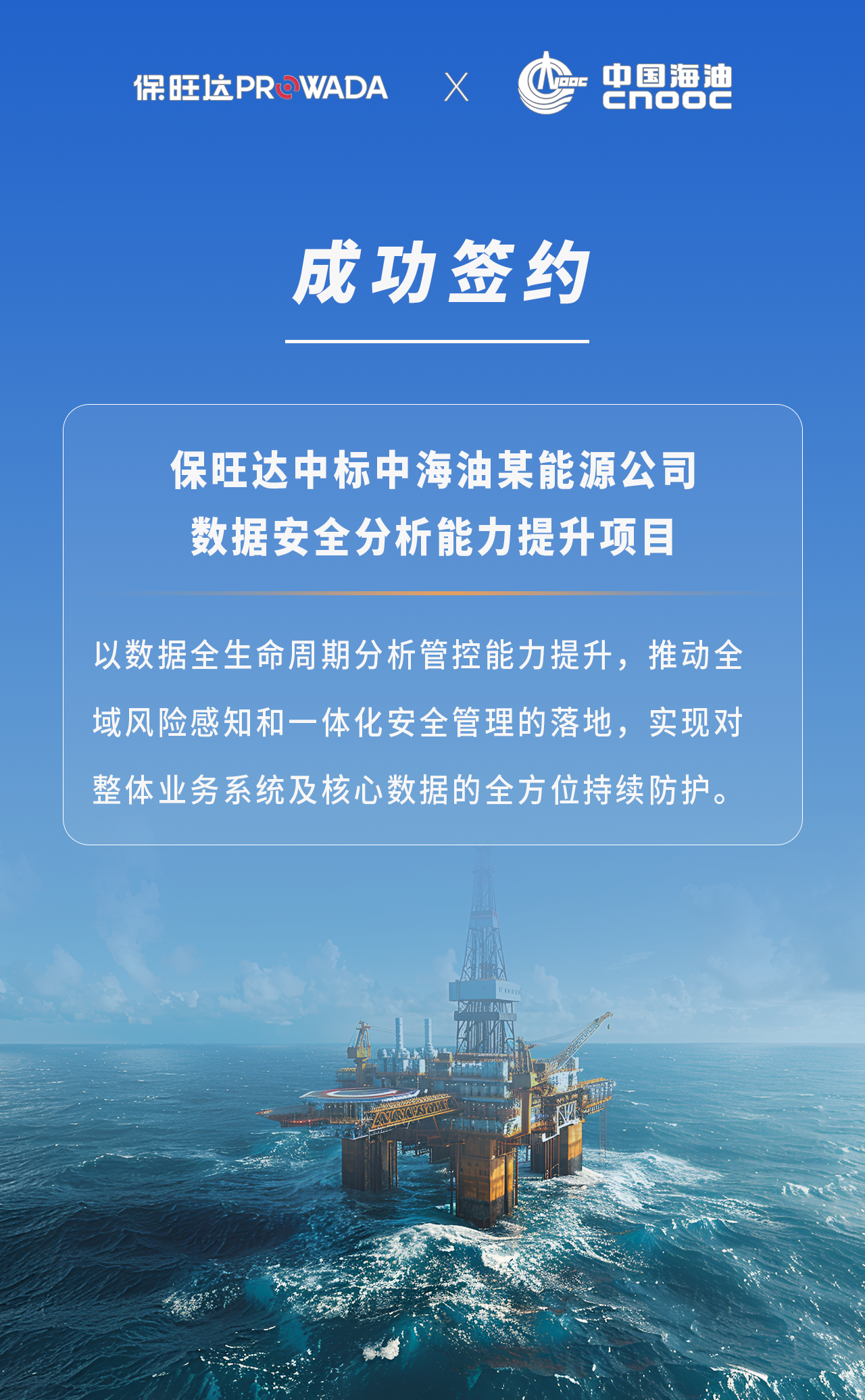 KY开元中标能源行业数据安全项目，为能源安全构筑坚实防线