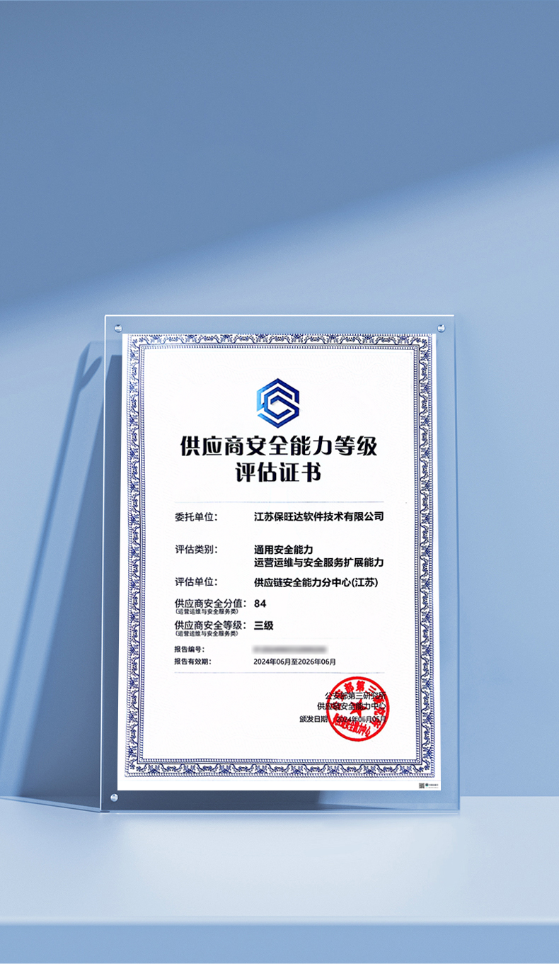 KY开元获公安三所颁布的供给商安全能力等级评估证书，助力构筑供给链安全新防线